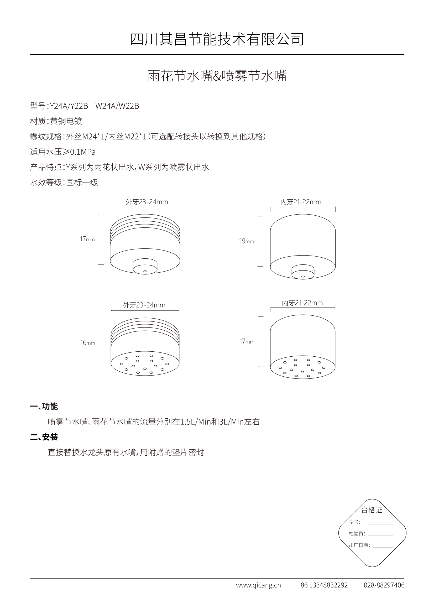 喷雾式节水器安装说明书